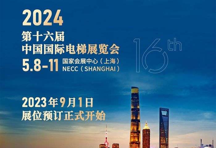 Notice on the Time of the 16th World Elevator & Escalator Expo.