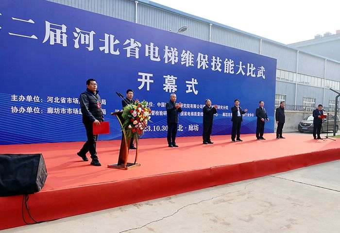 Activity Manual of the 2nd Elevator Maintenance Skills Competition in Hebei Province