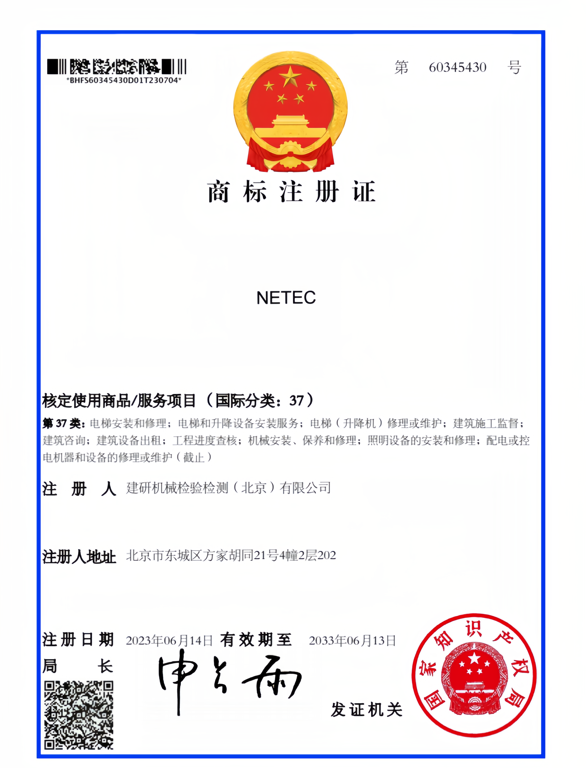 NETEC-37类.png